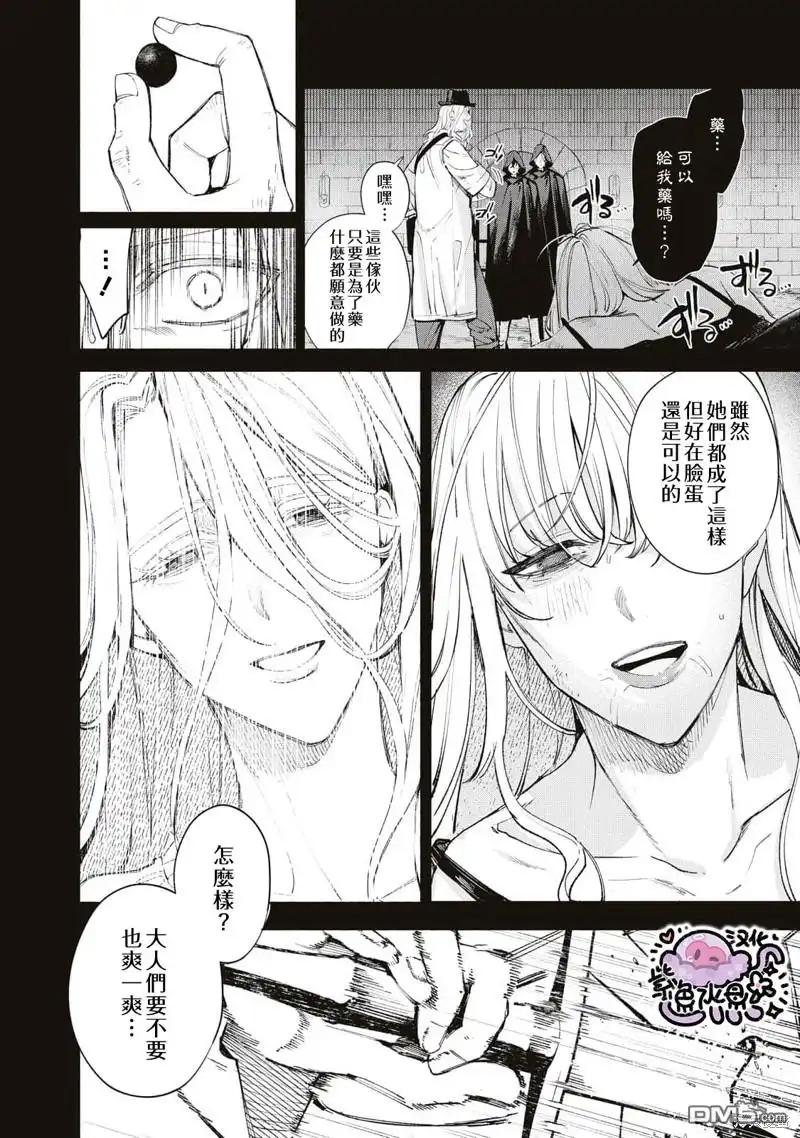 《被卖掉的边境伯爵大小姐却被邻国王太子所溺爱》第42话 第4页
