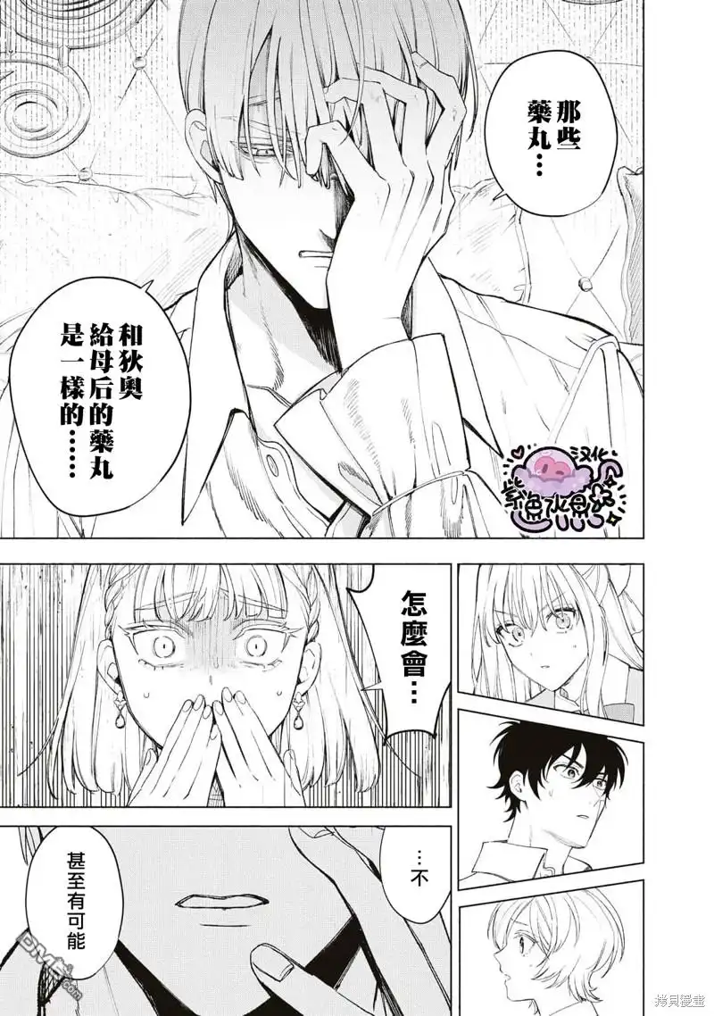 《被卖掉的边境伯爵大小姐却被邻国王太子所溺爱》第42话 第7页