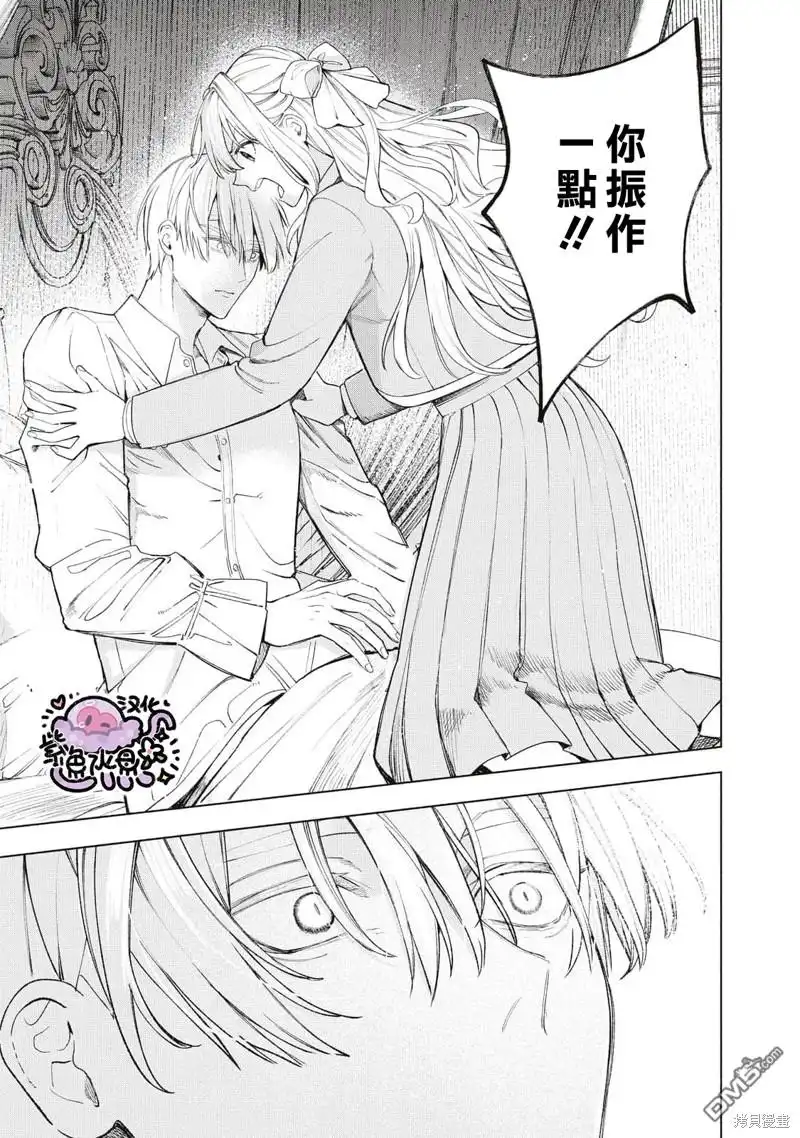 《被卖掉的边境伯爵大小姐却被邻国王太子所溺爱》第42话 第9页