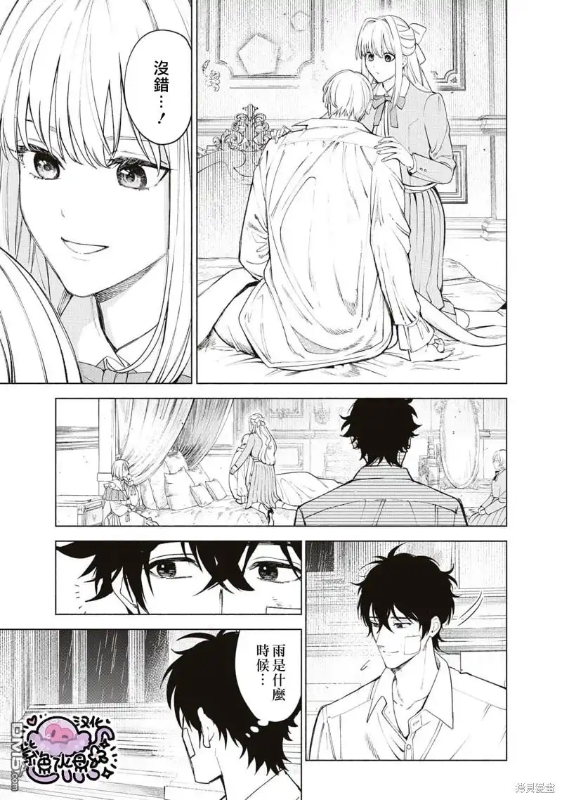 《被卖掉的边境伯爵大小姐却被邻国王太子所溺爱》第42话 第13页