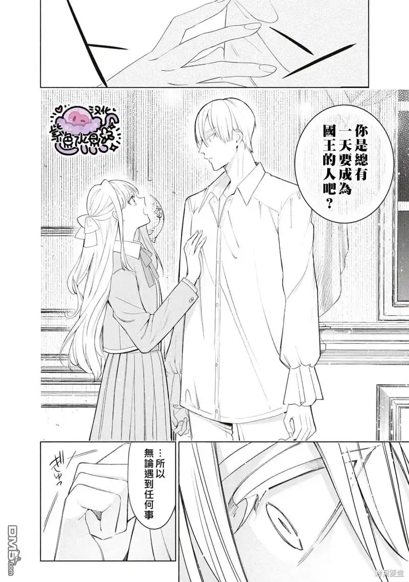 《被卖掉的边境伯爵大小姐却被邻国王太子所溺爱》第43话 第11页