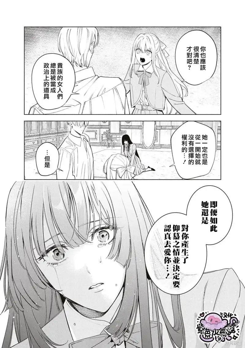《被卖掉的边境伯爵大小姐却被邻国王太子所溺爱》第43话 第10页