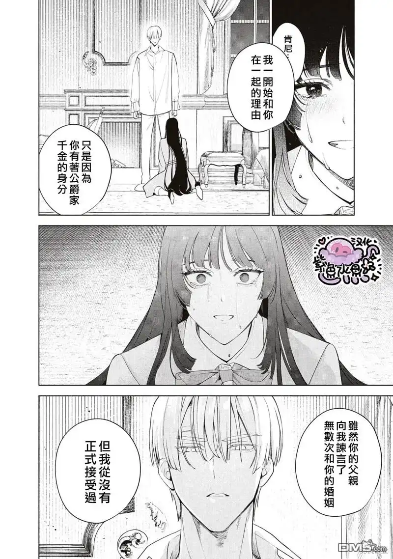《被卖掉的边境伯爵大小姐却被邻国王太子所溺爱》第43话 第7页