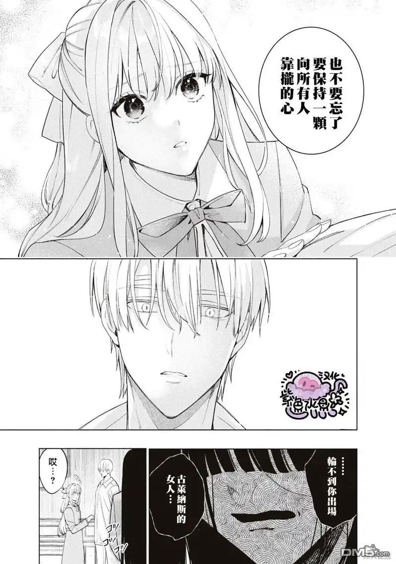 《被卖掉的边境伯爵大小姐却被邻国王太子所溺爱》第43话 第12页