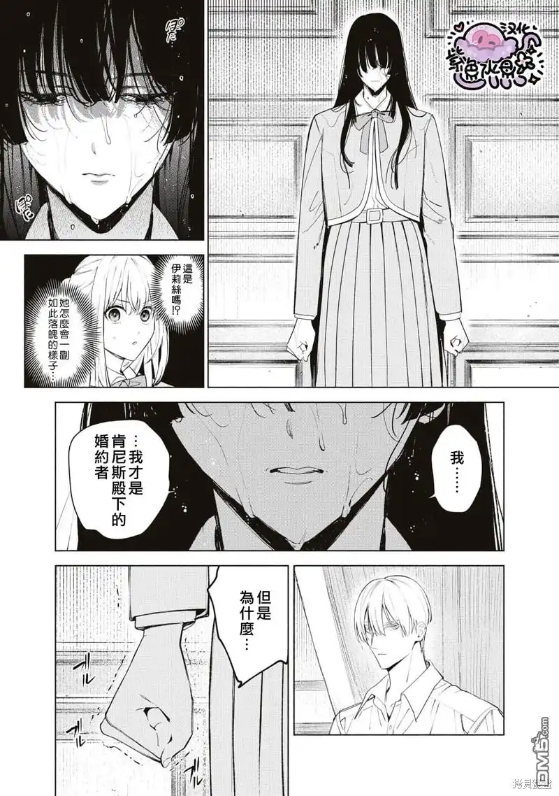 《被卖掉的边境伯爵大小姐却被邻国王太子所溺爱》第43话 第4页