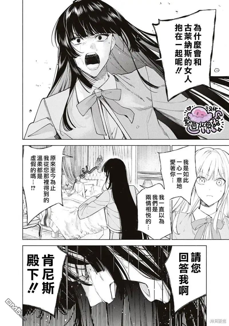 《被卖掉的边境伯爵大小姐却被邻国王太子所溺爱》第43话 第5页
