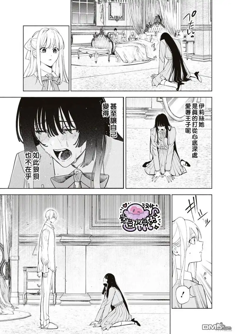 《被卖掉的边境伯爵大小姐却被邻国王太子所溺爱》第43话 第6页