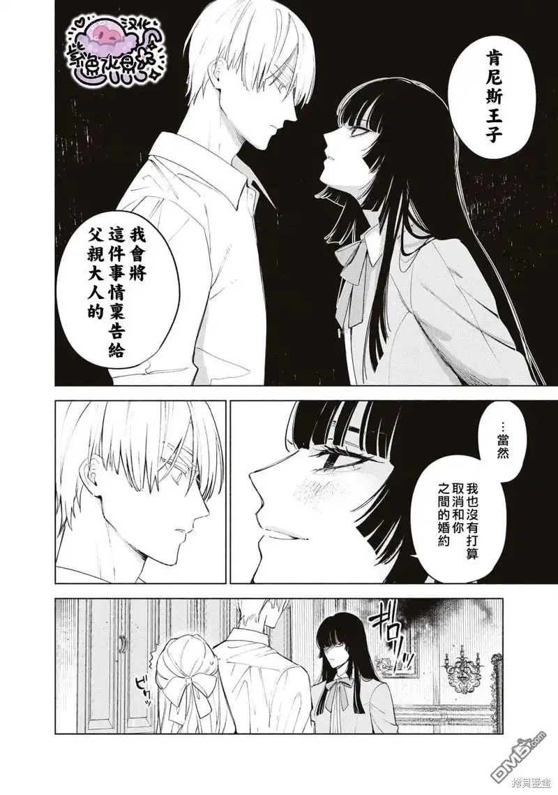 《被卖掉的边境伯爵大小姐却被邻国王太子所溺爱》第43话 第13页