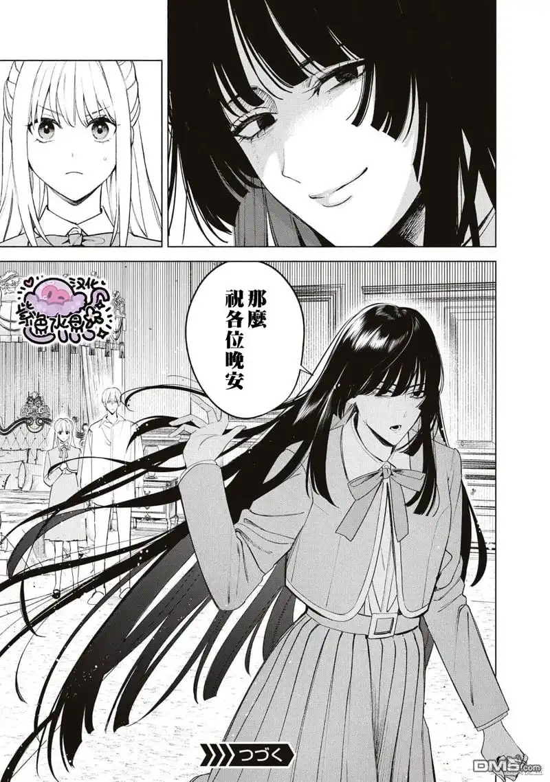 《被卖掉的边境伯爵大小姐却被邻国王太子所溺爱》第43话 第14页