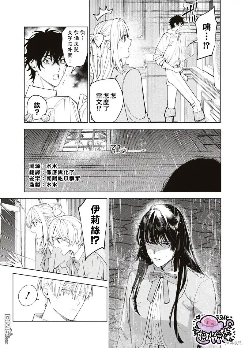 《被卖掉的边境伯爵大小姐却被邻国王太子所溺爱》第43话 第2页