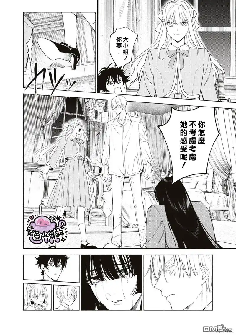 《被卖掉的边境伯爵大小姐却被邻国王太子所溺爱》第43话 第9页