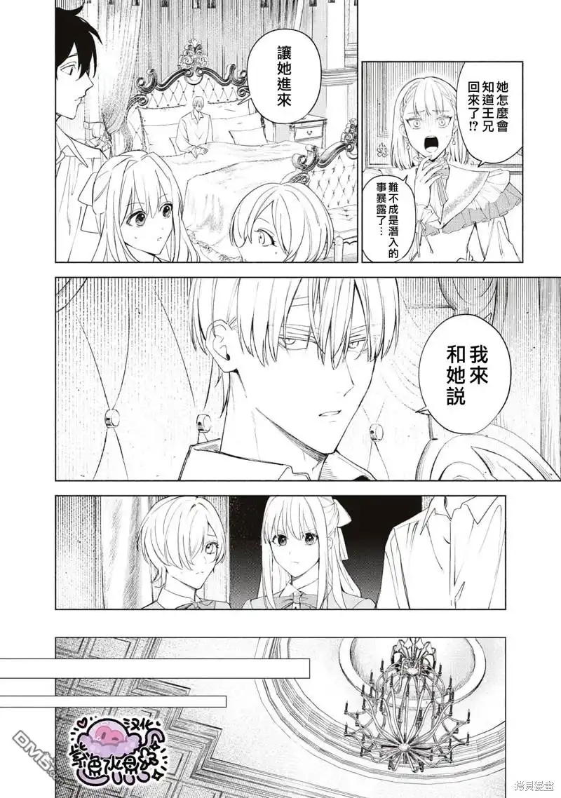 《被卖掉的边境伯爵大小姐却被邻国王太子所溺爱》第43话 第3页