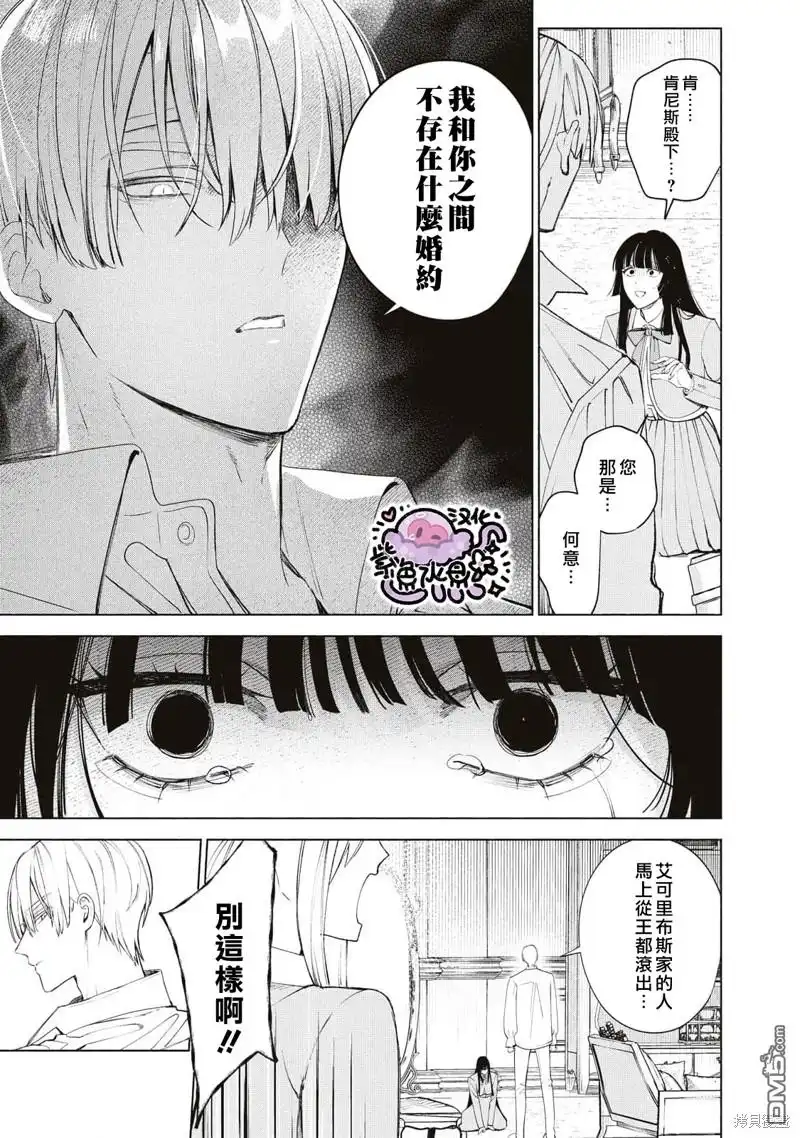 《被卖掉的边境伯爵大小姐却被邻国王太子所溺爱》第43话 第8页