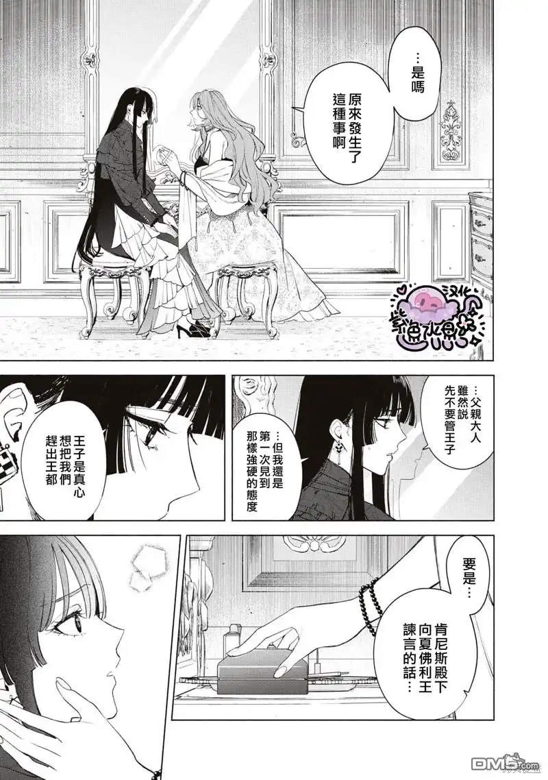 《被卖掉的边境伯爵大小姐却被邻国王太子所溺爱》第44话 第10页