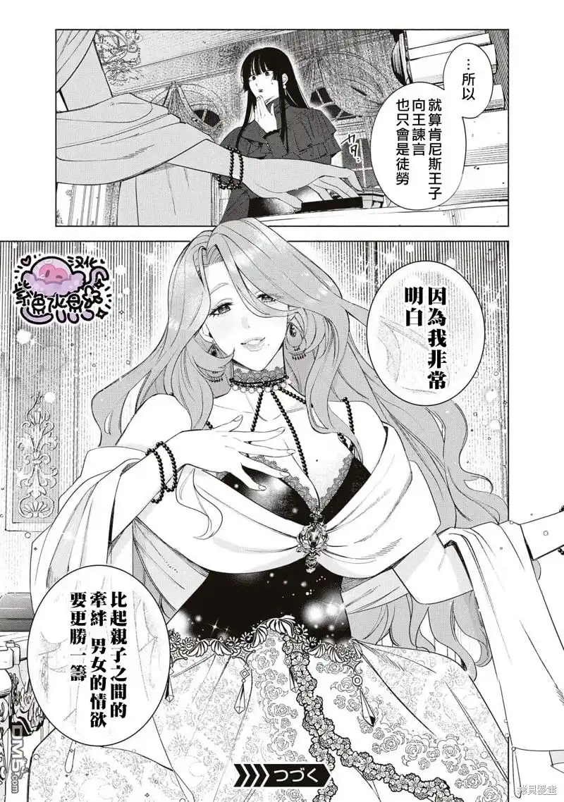 《被卖掉的边境伯爵大小姐却被邻国王太子所溺爱》第44话 第14页