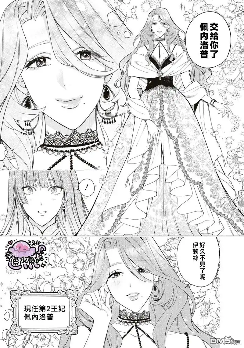 《被卖掉的边境伯爵大小姐却被邻国王太子所溺爱》第44话 第8页