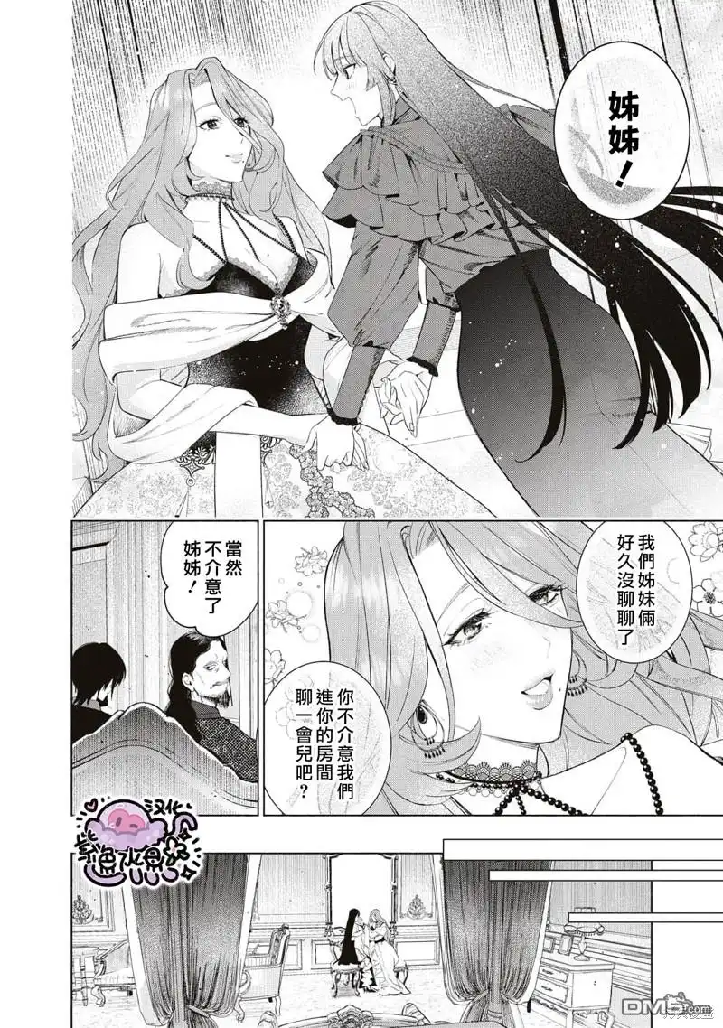 《被卖掉的边境伯爵大小姐却被邻国王太子所溺爱》第44话 第9页