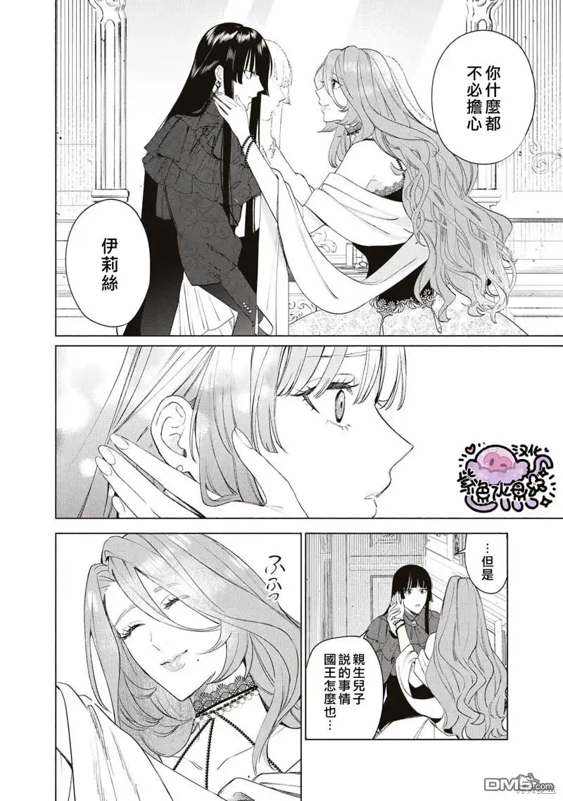 《被卖掉的边境伯爵大小姐却被邻国王太子所溺爱》第44话 第11页