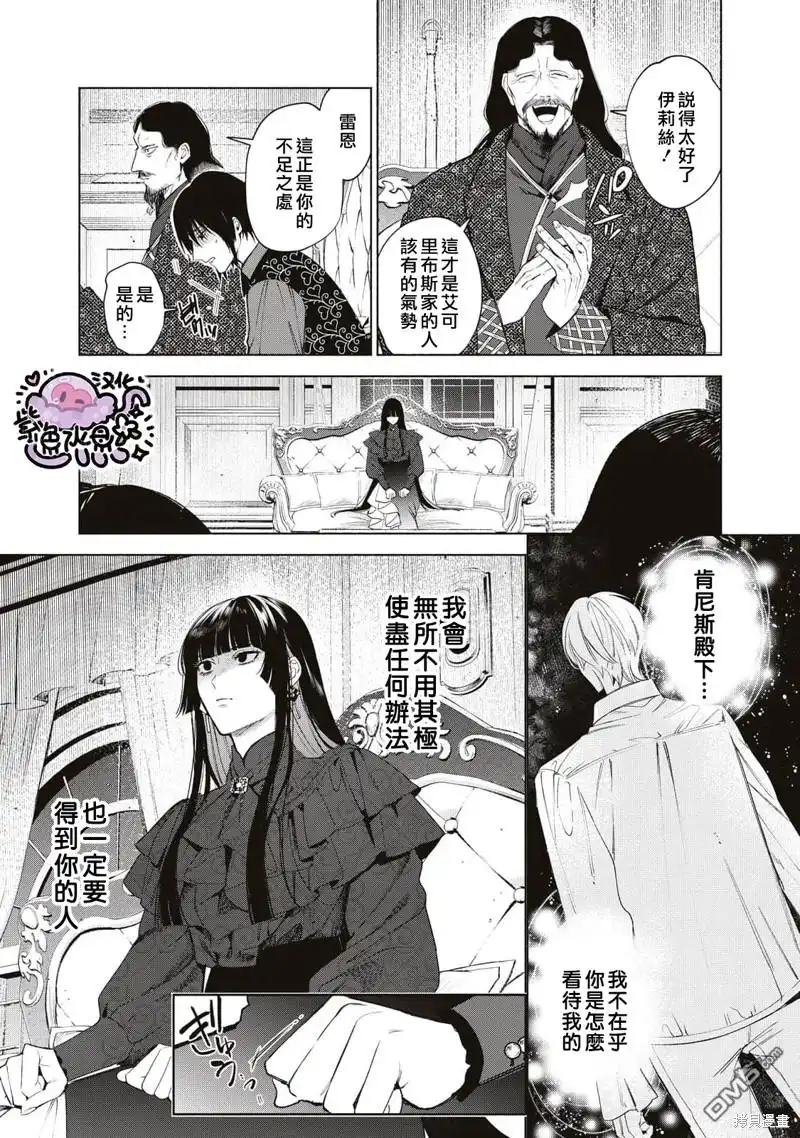 《被卖掉的边境伯爵大小姐却被邻国王太子所溺爱》第44话 第6页
