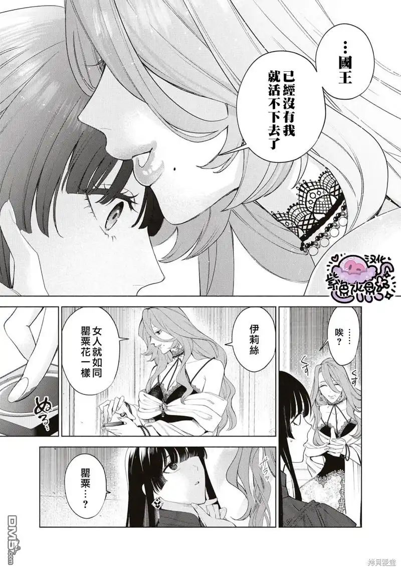 《被卖掉的边境伯爵大小姐却被邻国王太子所溺爱》第44话 第12页