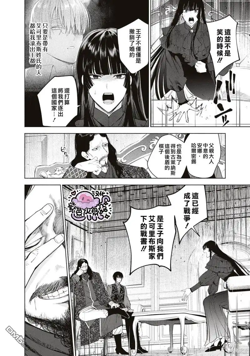 《被卖掉的边境伯爵大小姐却被邻国王太子所溺爱》第44话 第3页