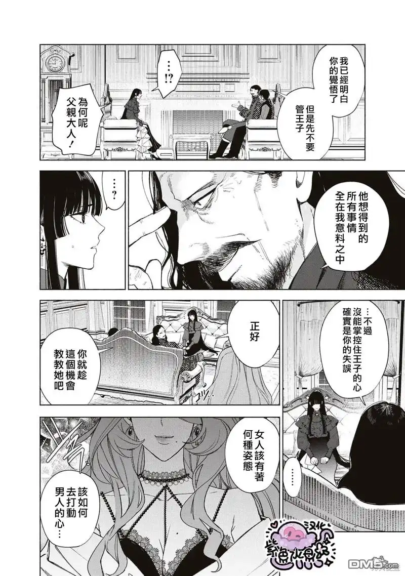 《被卖掉的边境伯爵大小姐却被邻国王太子所溺爱》第44话 第7页