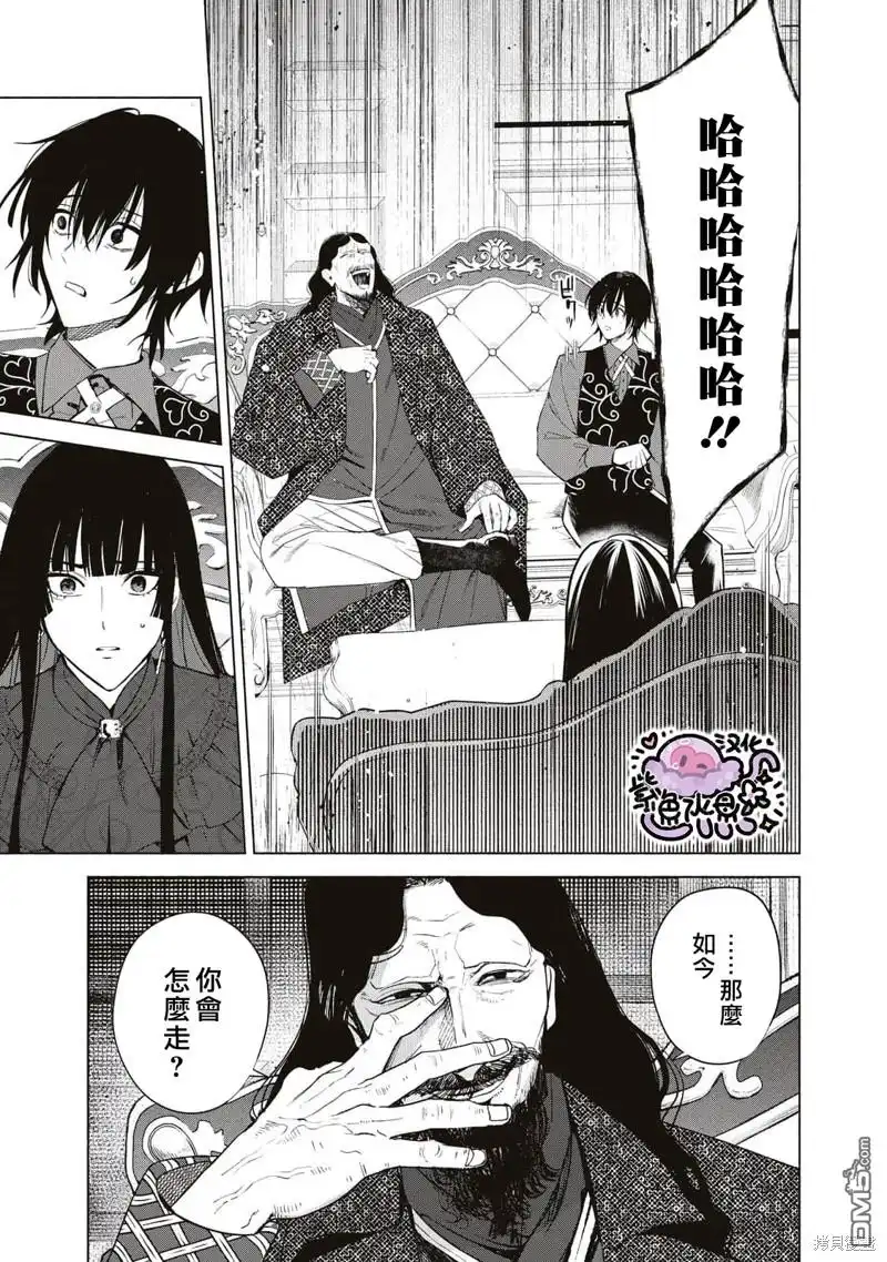 《被卖掉的边境伯爵大小姐却被邻国王太子所溺爱》第44话 第4页