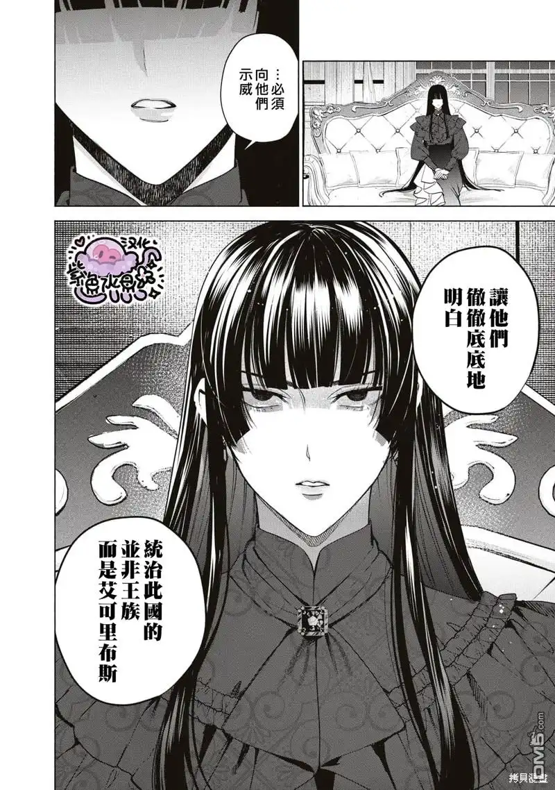 《被卖掉的边境伯爵大小姐却被邻国王太子所溺爱》第44话 第5页