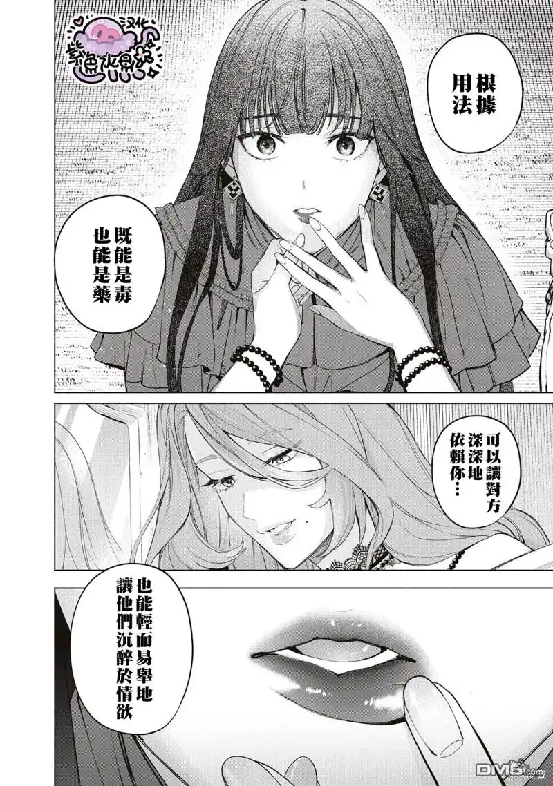 《被卖掉的边境伯爵大小姐却被邻国王太子所溺爱》第44话 第13页