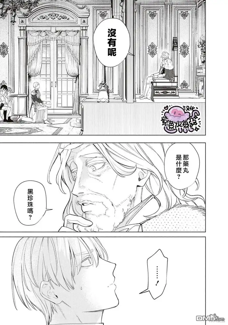 《被卖掉的边境伯爵大小姐却被邻国王太子所溺爱》第45话 第9页