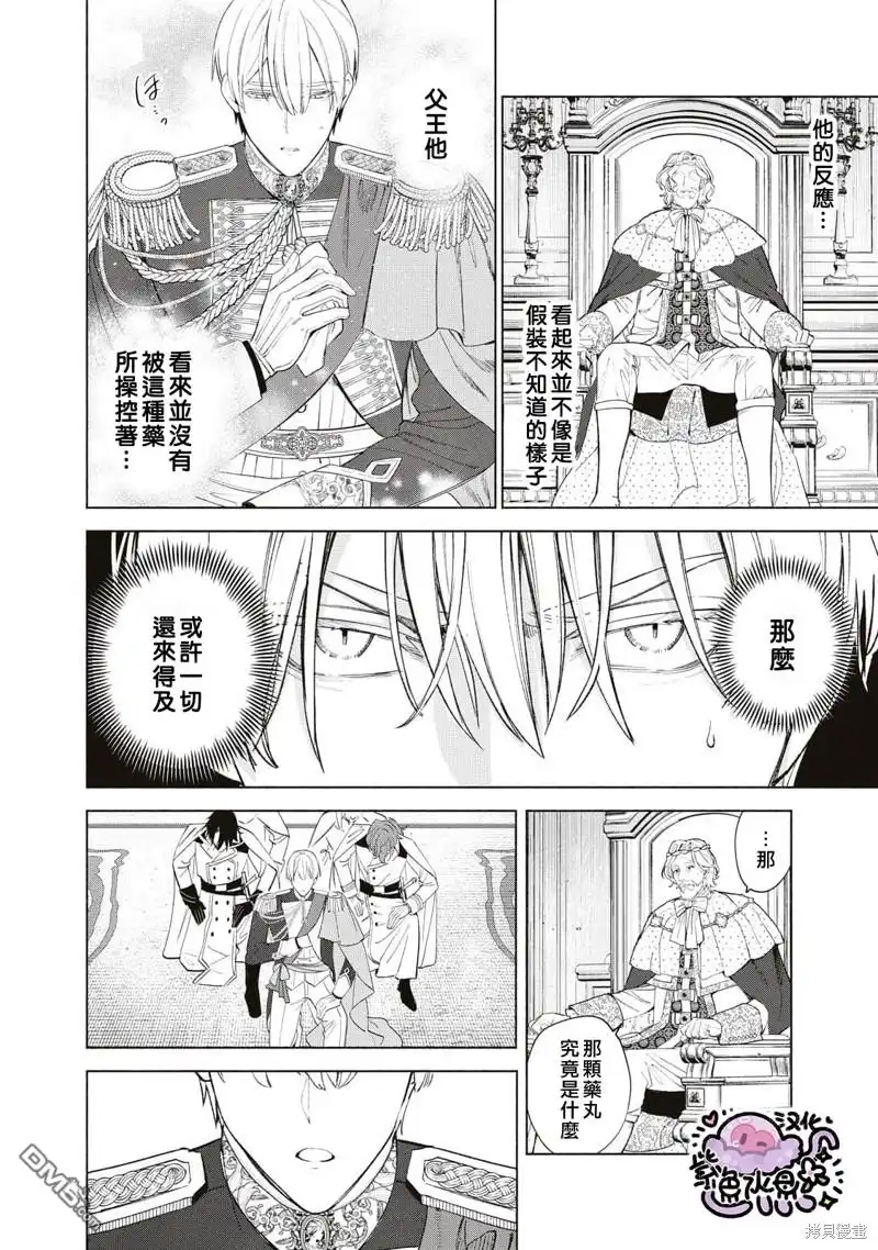 《被卖掉的边境伯爵大小姐却被邻国王太子所溺爱》第45话 第10页