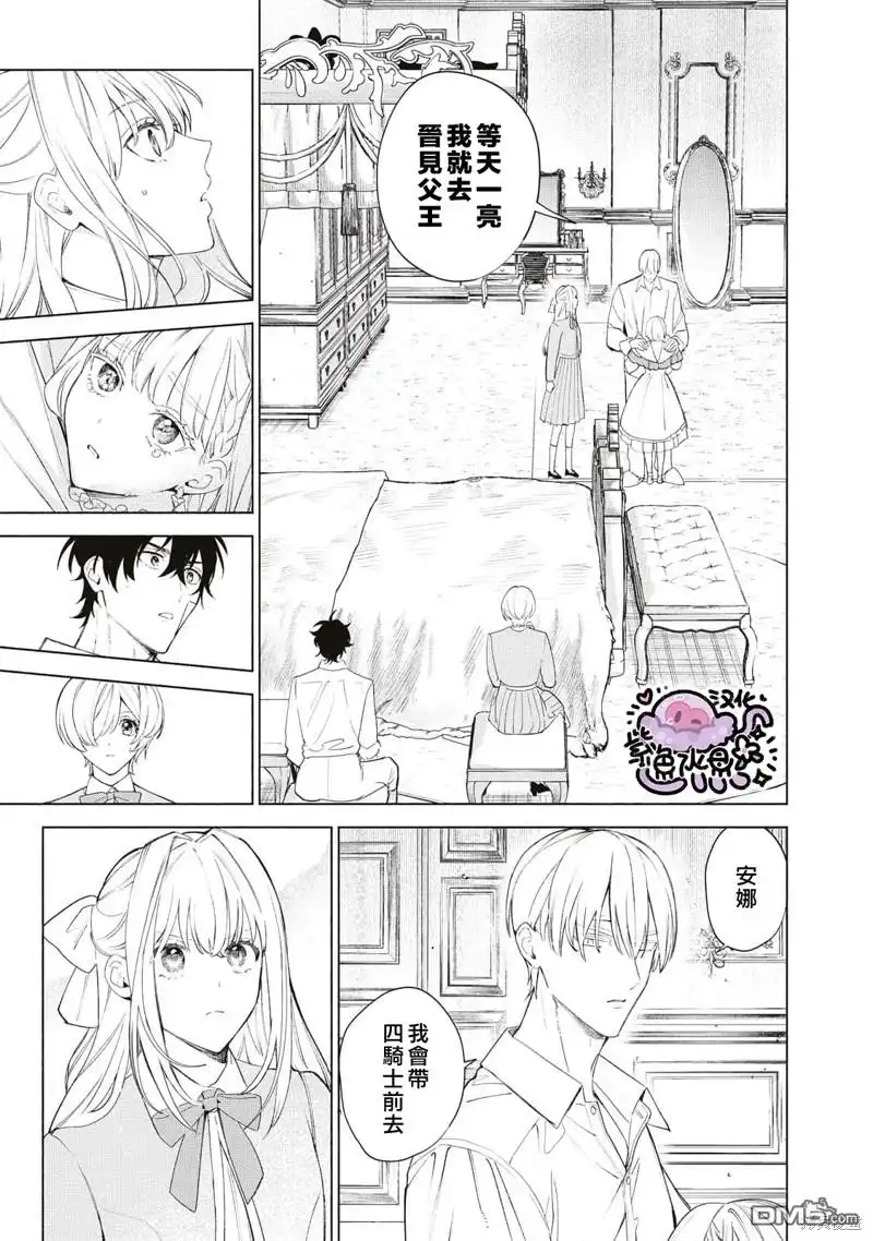 《被卖掉的边境伯爵大小姐却被邻国王太子所溺爱》第45话 第4页