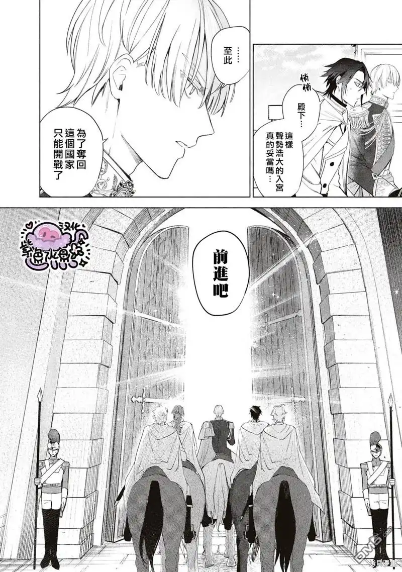 《被卖掉的边境伯爵大小姐却被邻国王太子所溺爱》第45话 第6页