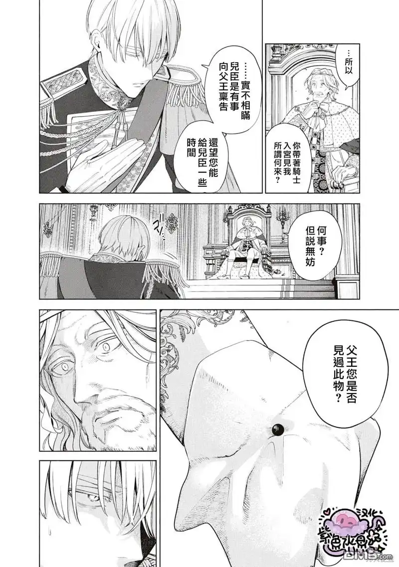 《被卖掉的边境伯爵大小姐却被邻国王太子所溺爱》第45话 第8页