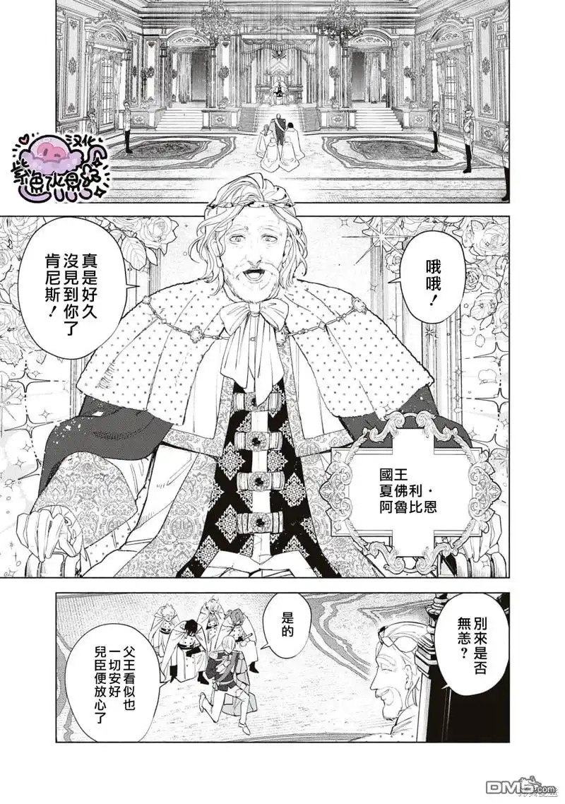 《被卖掉的边境伯爵大小姐却被邻国王太子所溺爱》第45话 第7页