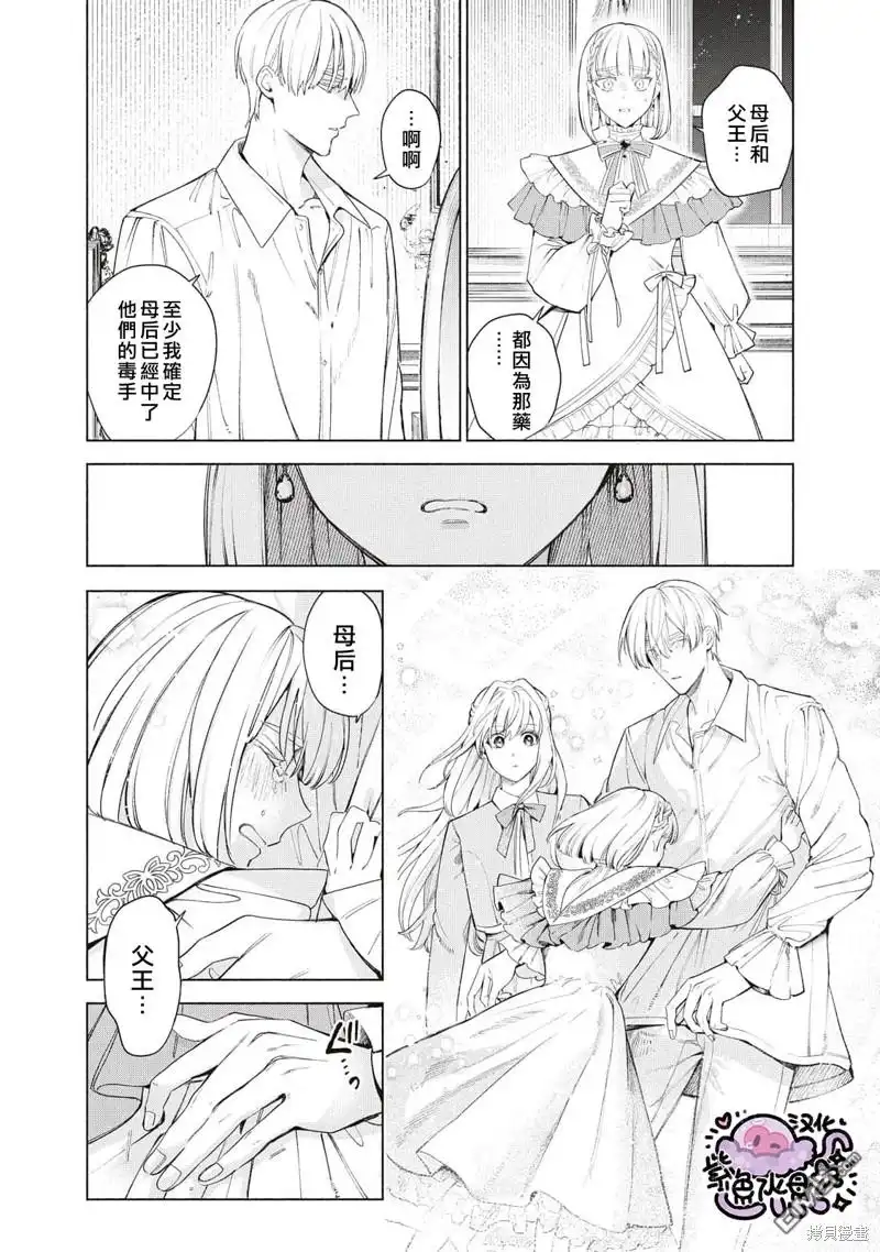 《被卖掉的边境伯爵大小姐却被邻国王太子所溺爱》第45话 第3页