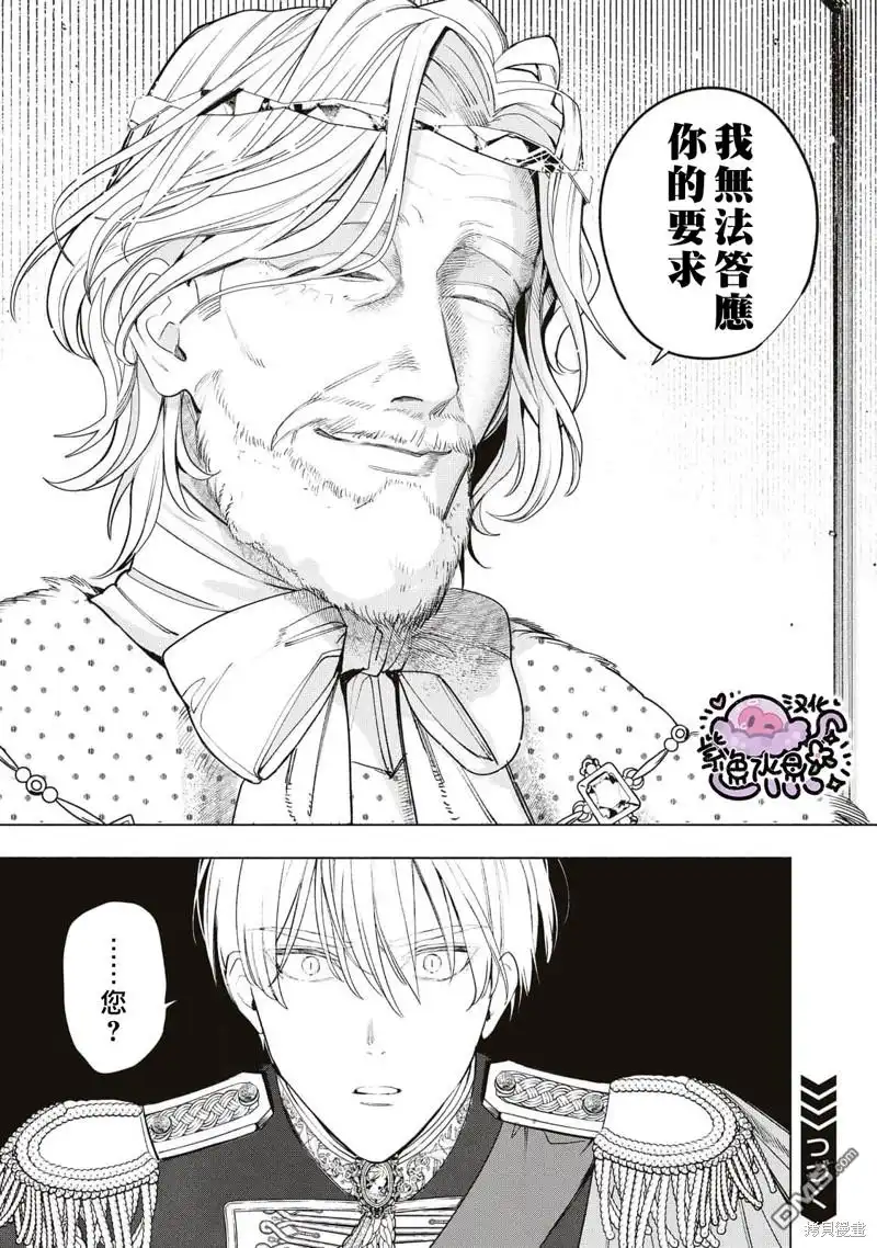 《被卖掉的边境伯爵大小姐却被邻国王太子所溺爱》第45话 第13页