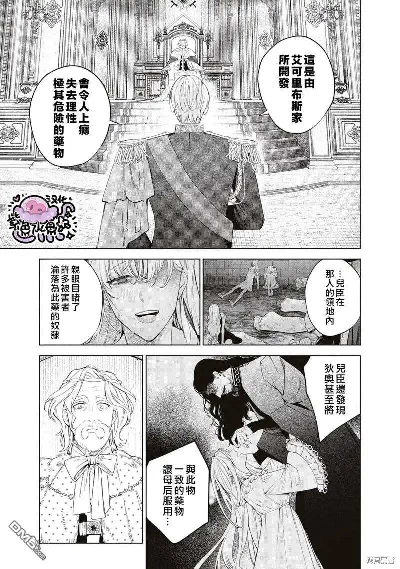 《被卖掉的边境伯爵大小姐却被邻国王太子所溺爱》第45话 第11页