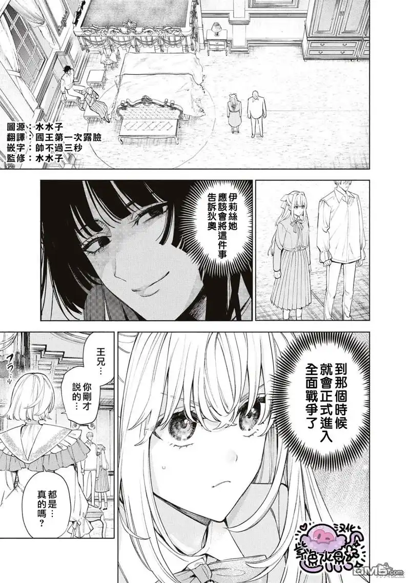 《被卖掉的边境伯爵大小姐却被邻国王太子所溺爱》第45话 第2页
