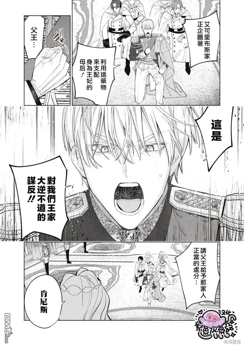 《被卖掉的边境伯爵大小姐却被邻国王太子所溺爱》第45话 第12页