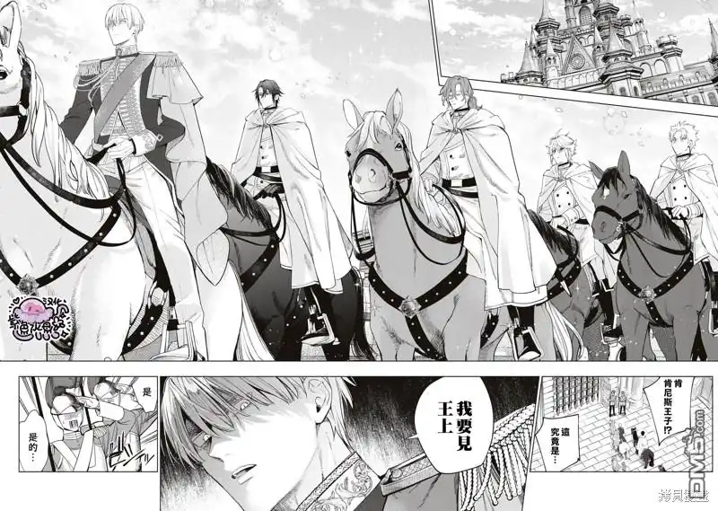 《被卖掉的边境伯爵大小姐却被邻国王太子所溺爱》第45话 第5页
