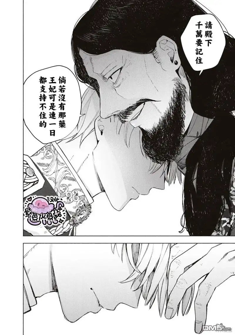 《被卖掉的边境伯爵大小姐却被邻国王太子所溺爱》第46话 第13页