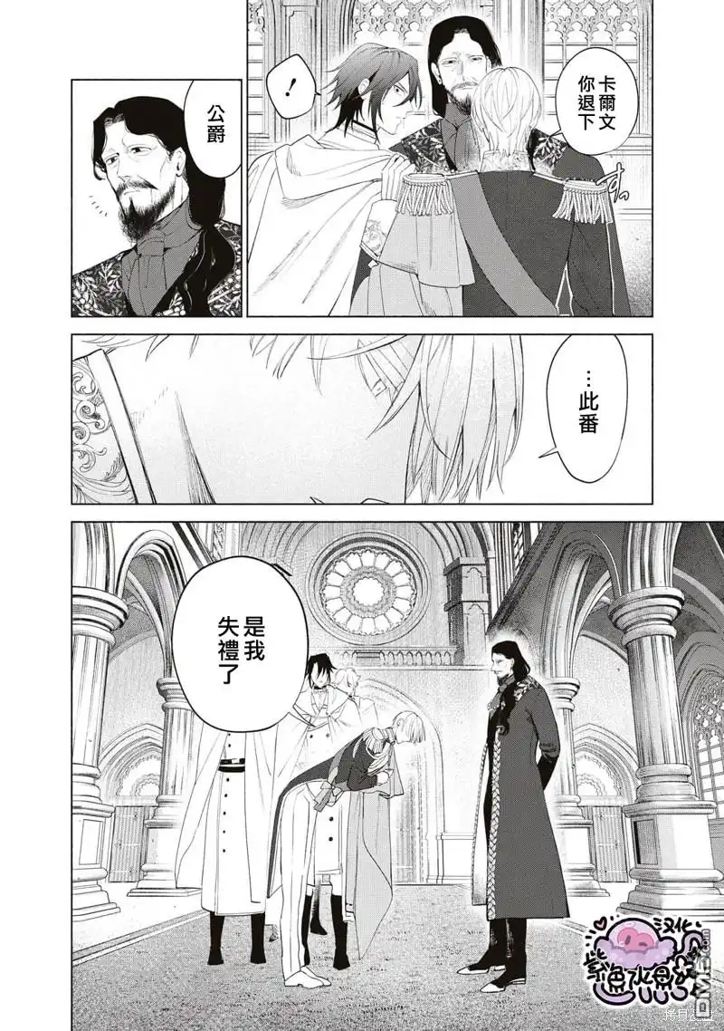 《被卖掉的边境伯爵大小姐却被邻国王太子所溺爱》第46话 第11页