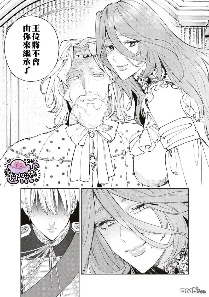 《被卖掉的边境伯爵大小姐却被邻国王太子所溺爱》第46话 第6页