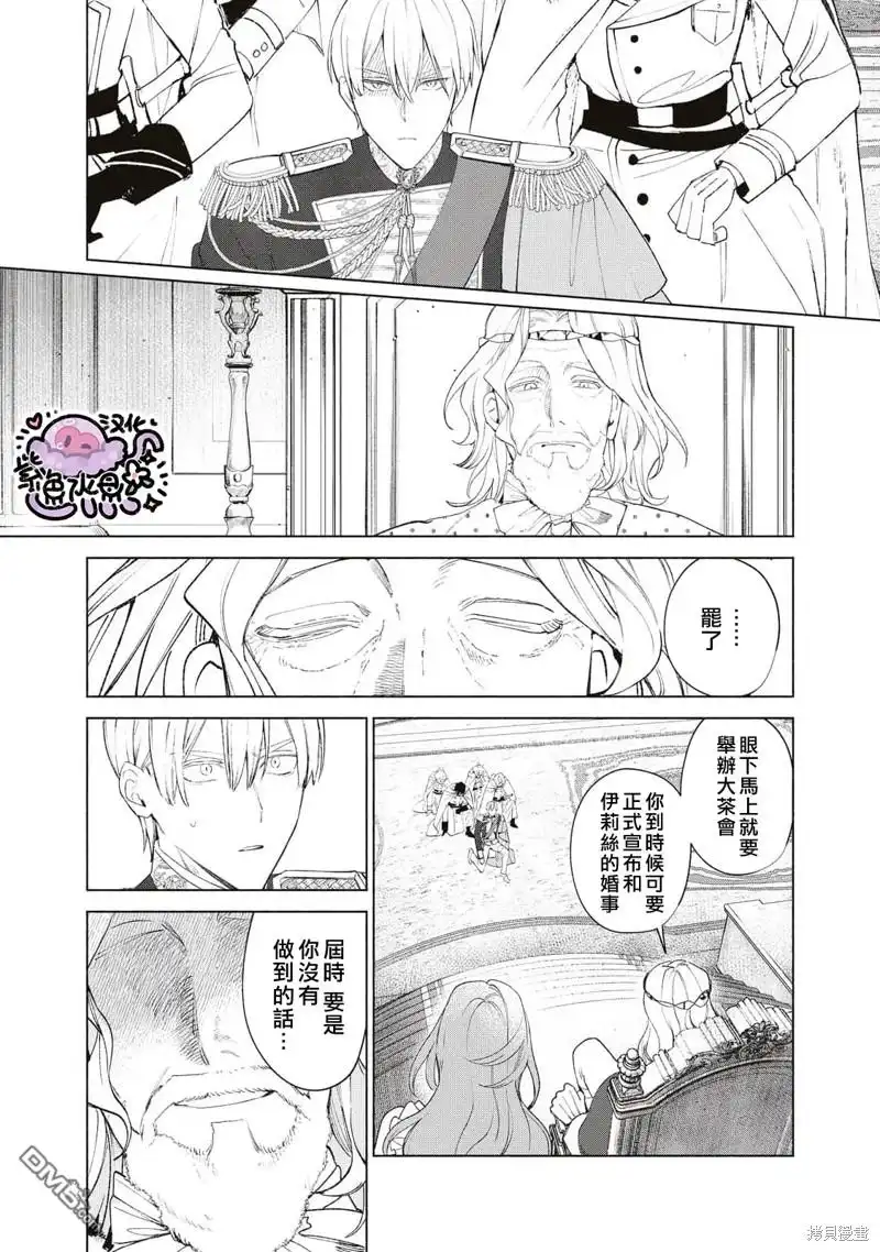《被卖掉的边境伯爵大小姐却被邻国王太子所溺爱》第46话 第5页