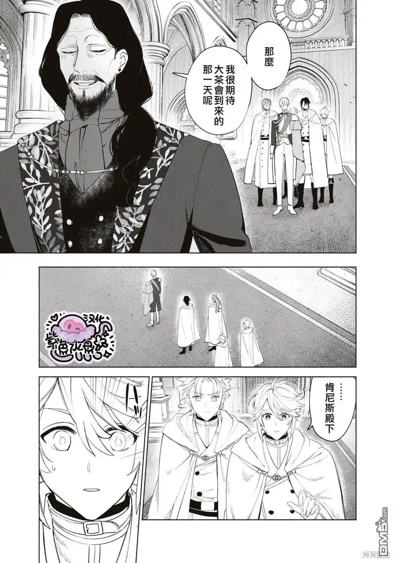 《被卖掉的边境伯爵大小姐却被邻国王太子所溺爱》第46话 第14页