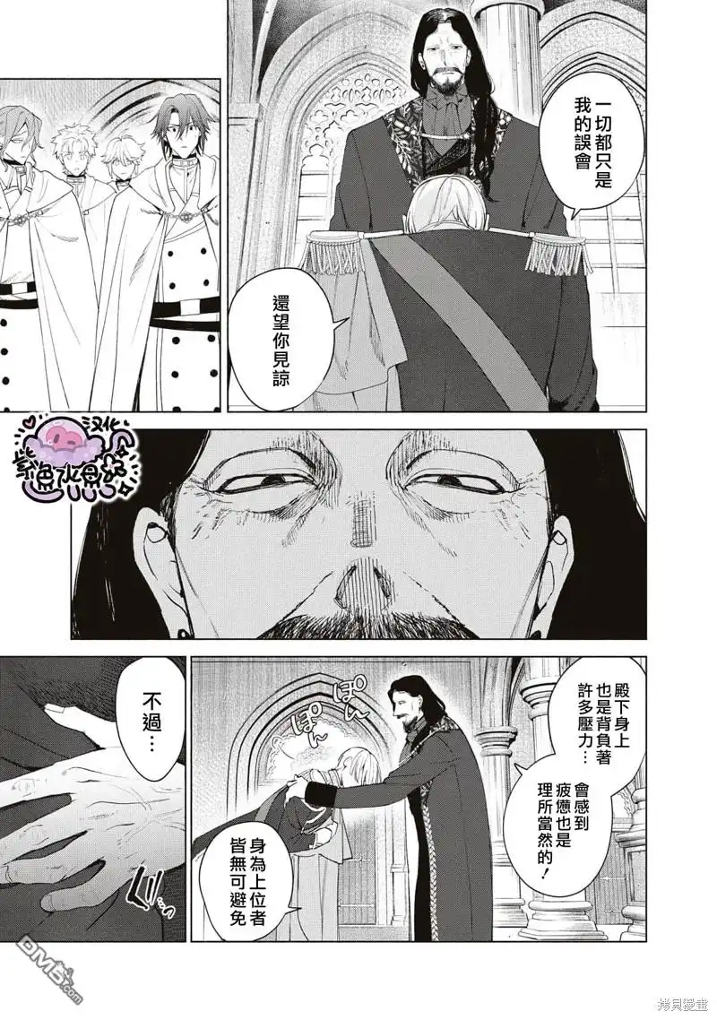 《被卖掉的边境伯爵大小姐却被邻国王太子所溺爱》第46话 第12页