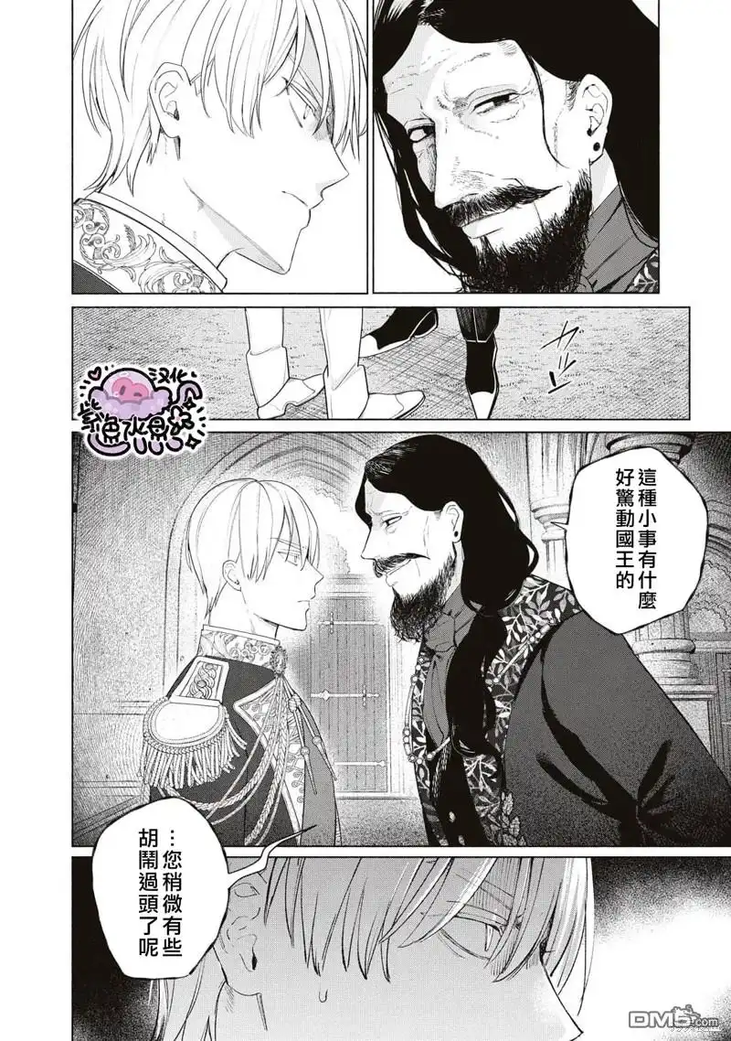 《被卖掉的边境伯爵大小姐却被邻国王太子所溺爱》第46话 第9页