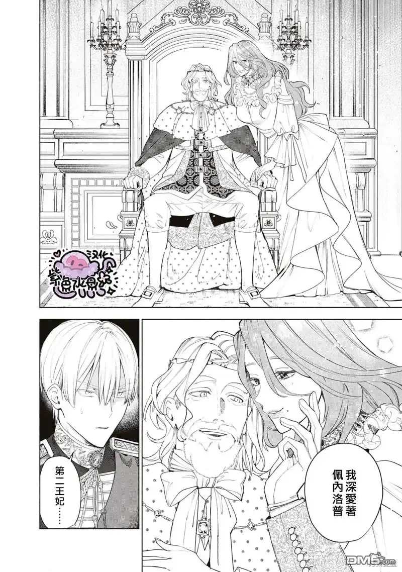 《被卖掉的边境伯爵大小姐却被邻国王太子所溺爱》第46话 第3页