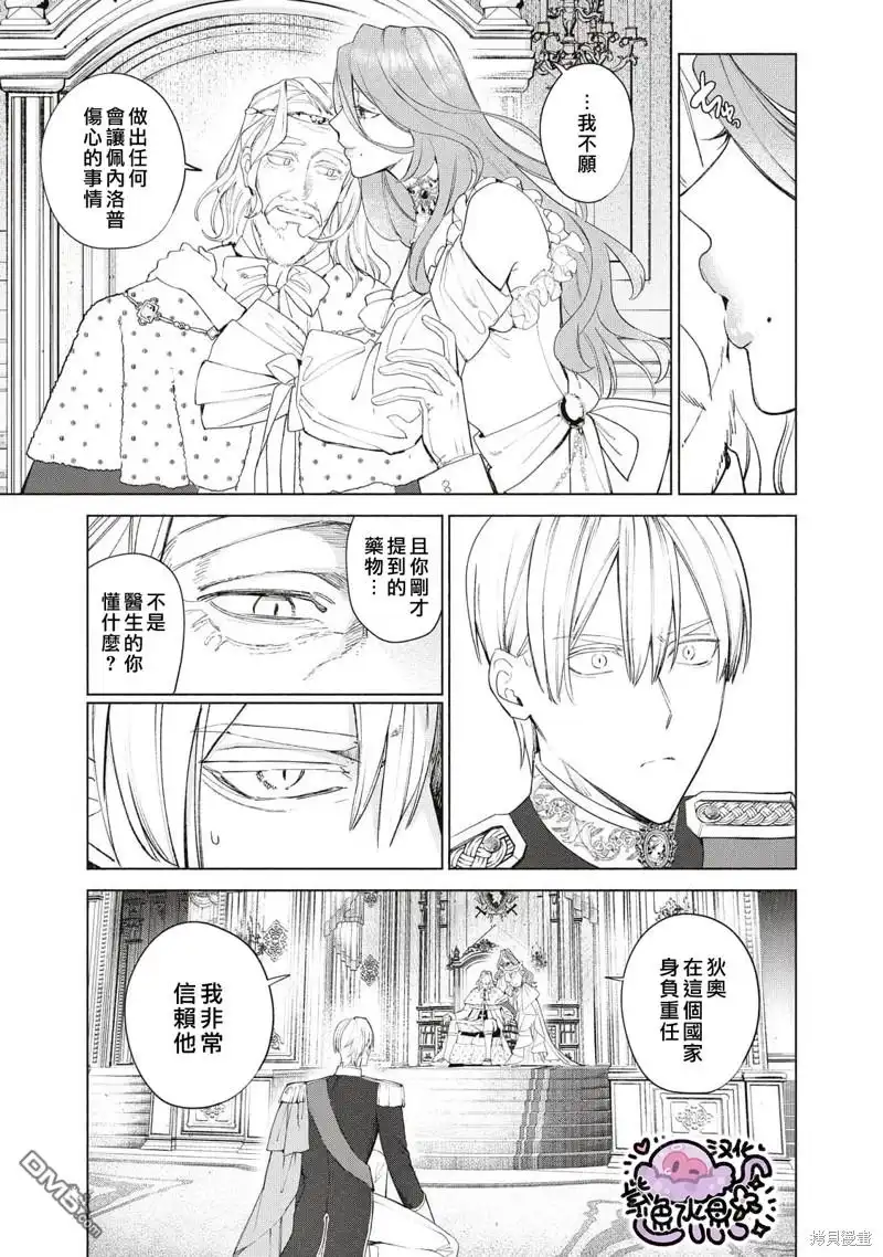 《被卖掉的边境伯爵大小姐却被邻国王太子所溺爱》第46话 第4页